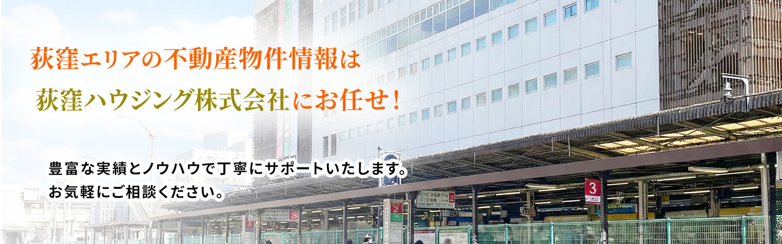 荻窪の賃貸物件｜地域密着の荻窪ハウジング株式会社が最新情報を掲載